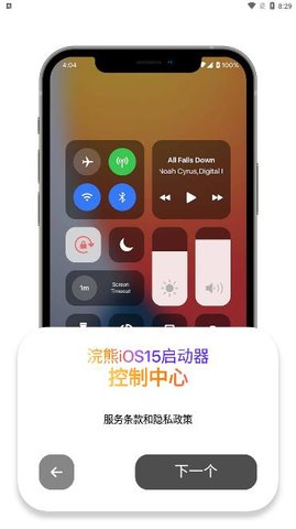 ios小熊启动器中文版