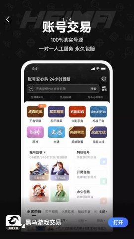 黑马游戏交易app