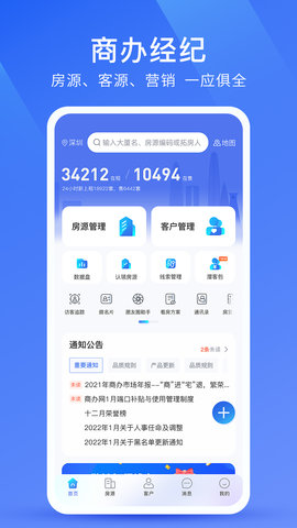 商办经纪App