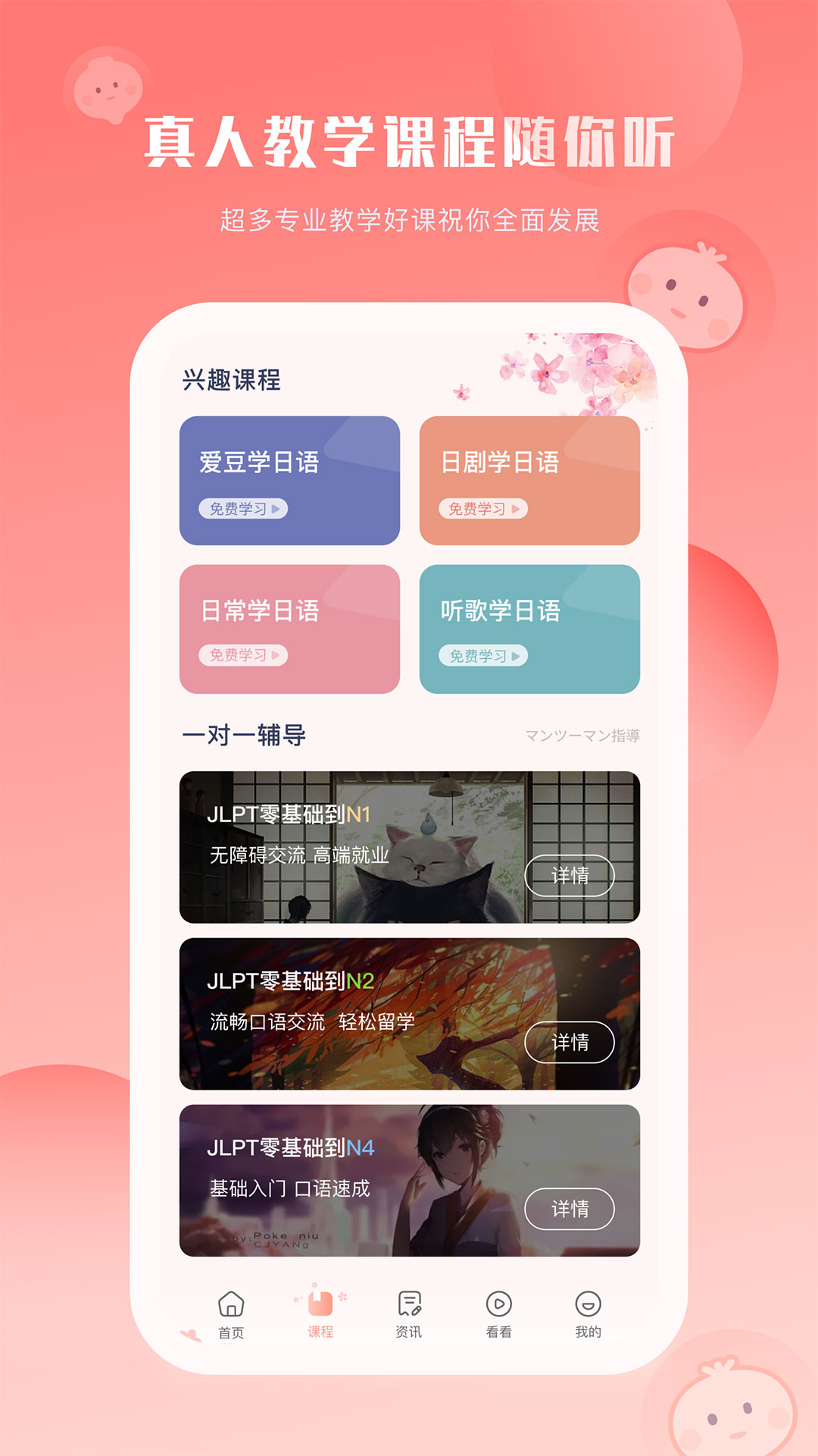 洋葱日语app