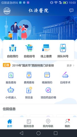 上海仁济医院app