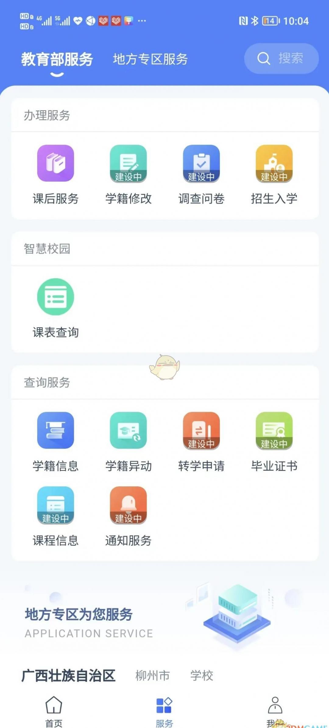 学有优教家长版app