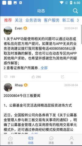 中国结算app查询股票账户