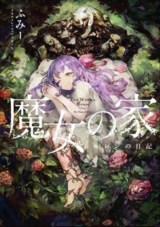 魔女之家电脑版 汉化版