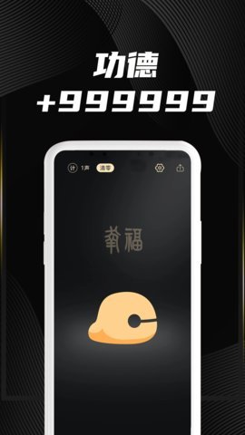 求佛电子木鱼app