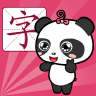 熊猫识字app 2.1.8 最新版