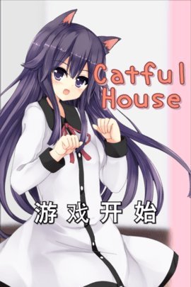 猫耳少女的冒险汉化版