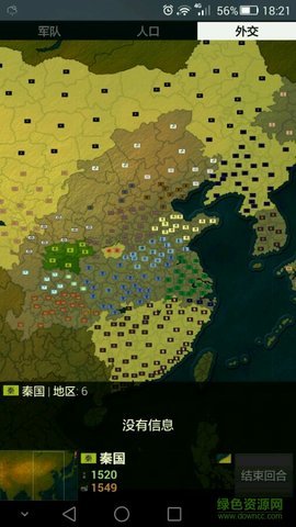 文明时代2春秋战国mod