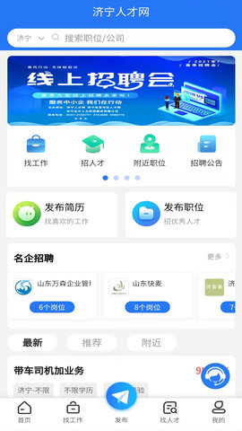 济宁人才网app