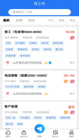 济宁人才网app