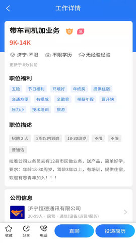 济宁人才网app