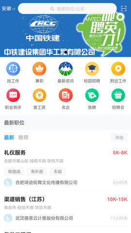 安徽人才网app