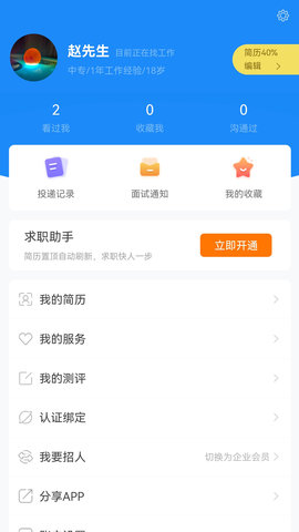 安徽人才网app