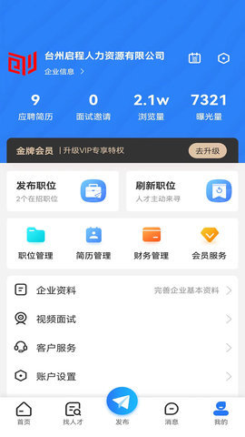 安徽人才网app