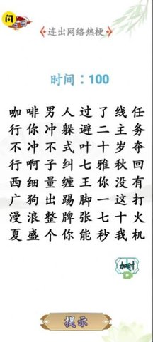 凑字达人游戏