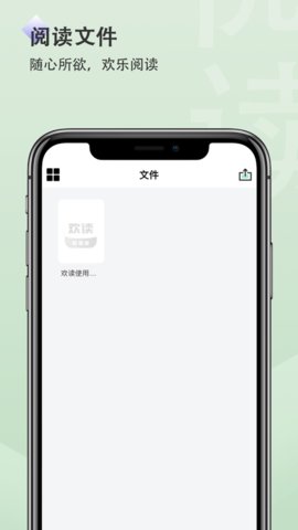 欢读app