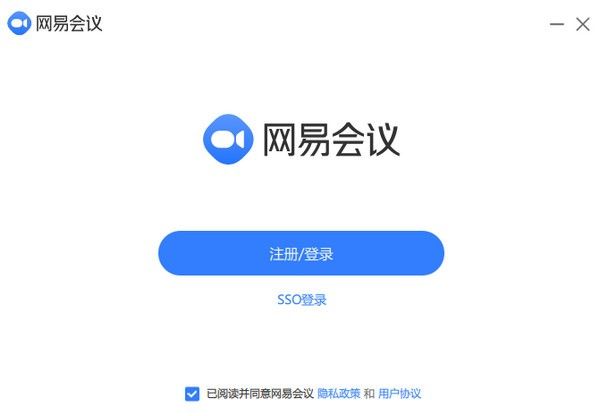 网易会议电脑版