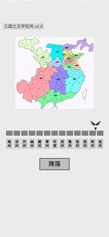 三国之文字吃鸡游戏