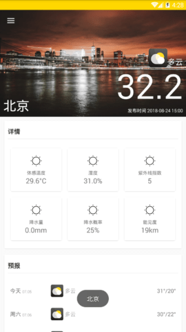 云海天气app