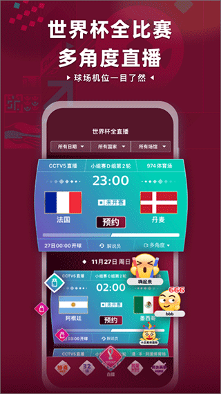 世界杯2022赛程表手机版