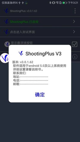 ShootingPlus V3安卓版