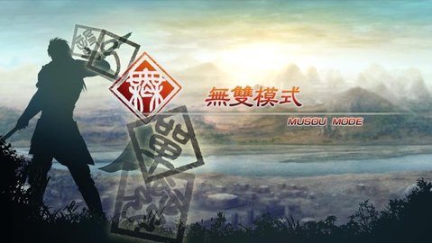 真三国无双5特别版