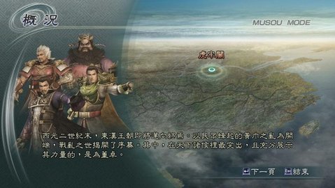 真三国无双5特别版