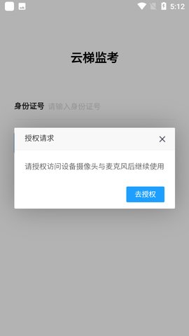 云梯监考