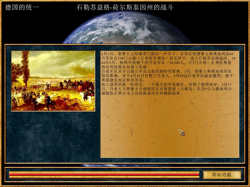 地球帝国4中文完整版版