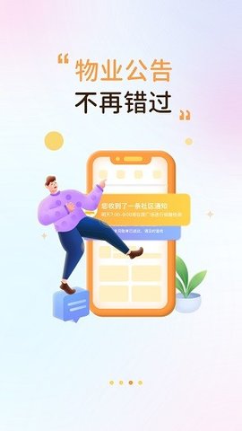 嗨管家app