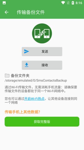 超级备份app