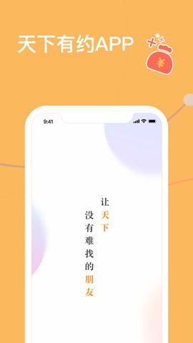 天下有约app