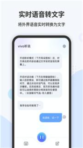 vivo听说