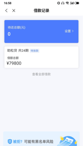 助粒贷app