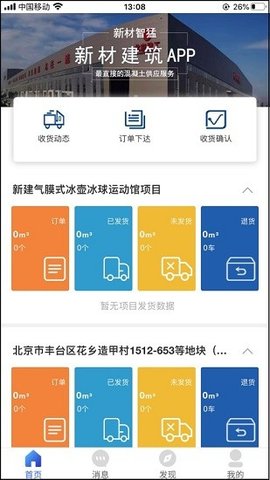 新材智猛app