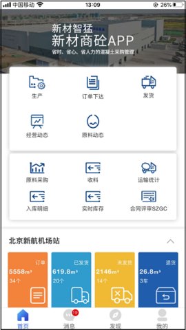 新材智猛app