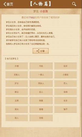 2345周公解梦app