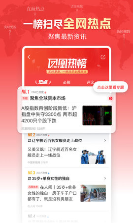 凤凰网app