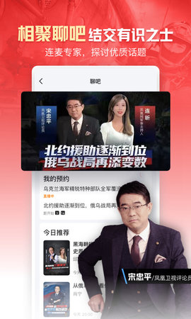 凤凰网app
