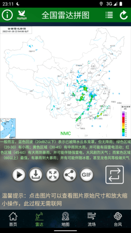 实时动态卫星云图