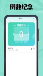 天数计算器App