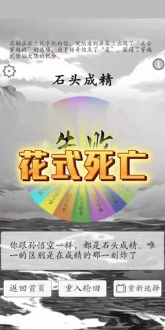 我靠转盘修炼成仙手游