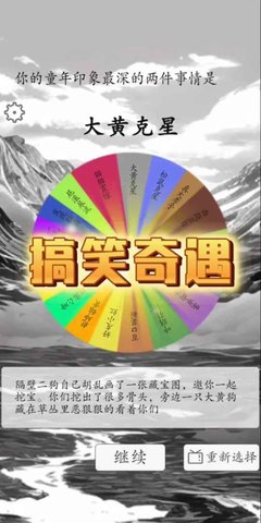 我靠转盘修炼成仙手游