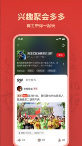 彩友群App