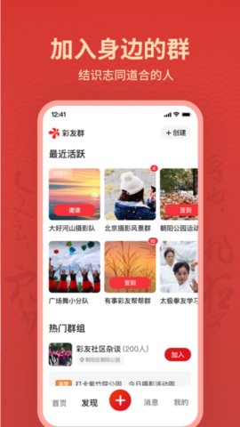 彩友群App