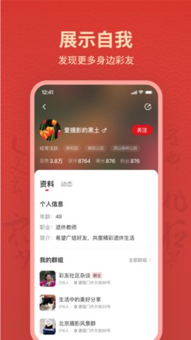 彩友群App