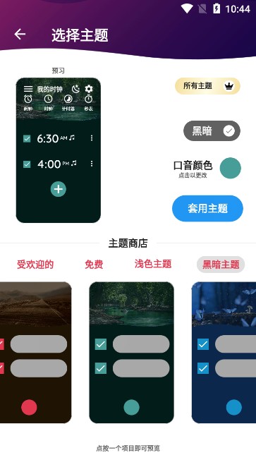 TheClock闹钟app