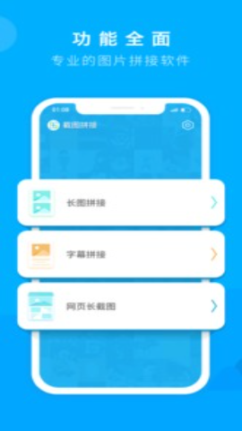 截图拼接app