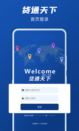 货通天下app