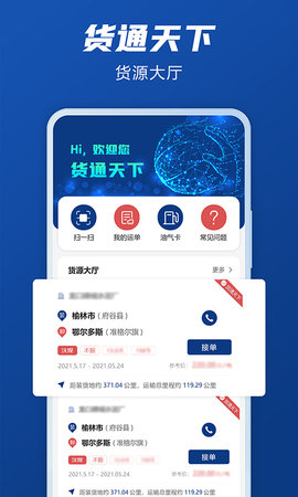 货通天下app